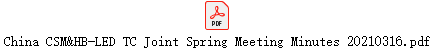 China CSM&HB-LED TC Joint Spring Meeting Minutes 20210316.pdf