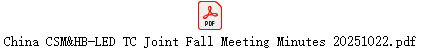 China CSM&HB-LED TC Joint Fall Meeting Minutes 20251022.pdf
